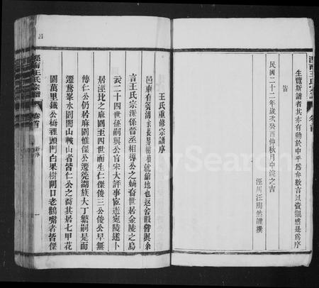 安徽王氏族谱-琅琊王氏宗谱 [15卷,及卷首].pdf电子版插图4