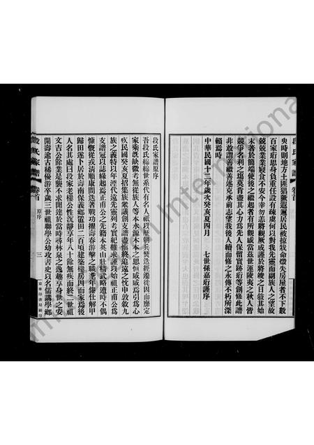 安徽段氏族谱-[寿县]段氏家谱 [4卷].pdf电子版插图4