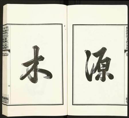 安徽王氏族谱-芜湖鲁港王氏宗谱.pdf电子版插图4
