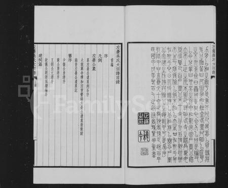 安徽吴氏族谱-左台吴氏大宗谱 [3卷].pdf电子版插图4