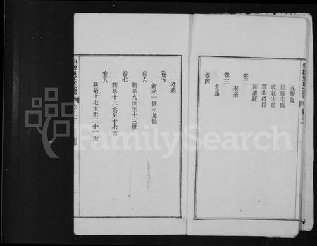 安徽吴氏族谱-仙源吴氏宗谱 [8卷].pdf电子版插图4