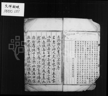 安徽谢氏族谱-王源谢氏孟宗谱 [10卷].pdf电子版插图4