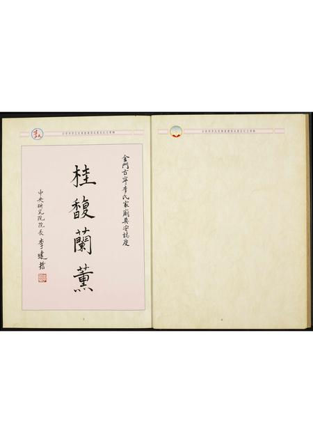 福建李氏族谱-李氏古宁头.李氏家庙重建落成奠安纪念专辑.含世系表.pdf电子版插图4