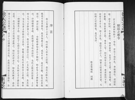 安徽徐氏族谱-徐氏宗谱.pdf电子版插图4