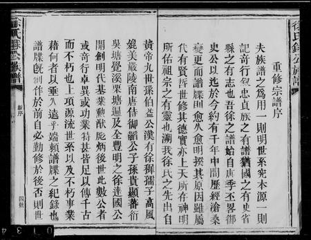 江西徐氏族谱-徐氏銶公族谱.pdf电子版插图4