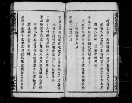 江西严氏族谱-严氏族谱 [卷数不详].pdf电子版插图4