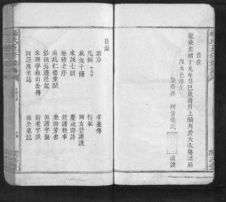 江西杨氏族谱-杨氏五修族谱.pdf电子版插图4