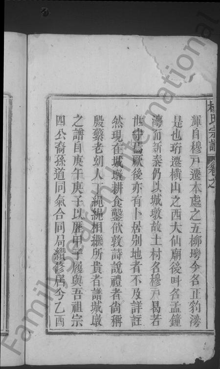 江西杨氏族谱-杨氏宗谱 [不分卷].pdf电子版插图4