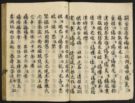 江西杨氏族谱-杨氏族谱.pdf电子版插图4