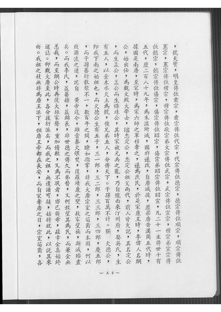 福建李氏族谱-李氏族谱.pdf电子版插图4