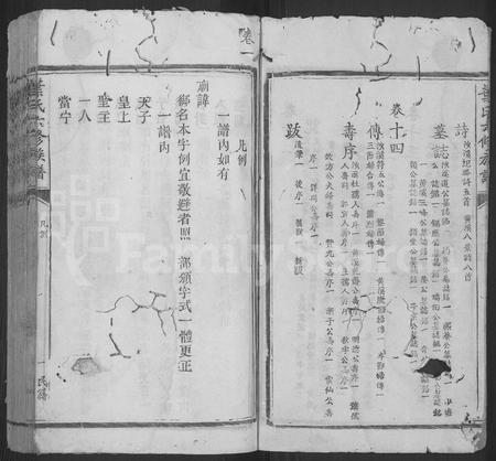 江西叶氏族谱-叶氏六修族谱 [14卷].pdf电子版插图4