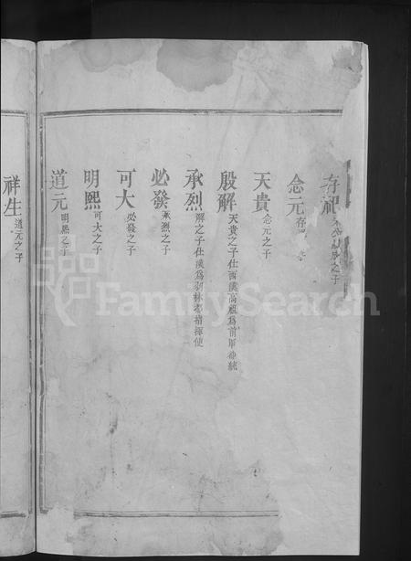 江西殷氏族谱-殷氏宗谱[总卷数不详].pdf电子版插图4