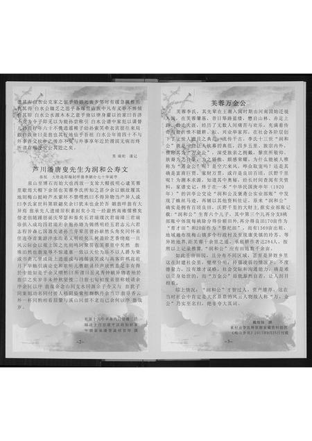 福建李氏族谱-歳豊训亭公派宗支图.pdf电子版插图4 福建李氏族谱-歳豊训亭公派宗支图.pdf电子版插图4