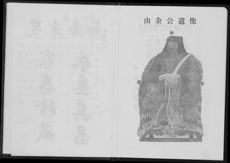 江西余氏族谱-中国余氏世系考.pdf电子版插图4