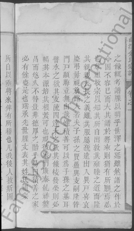 江西余氏族谱-曲江余氏宗谱.pdf电子版插图4