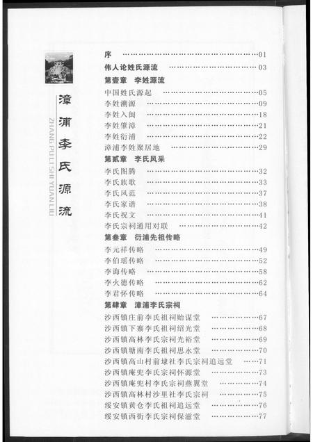 福建李氏族谱-漳浦李氏源流.pdf电子版插图4 福建李氏族谱-漳浦李氏源流.pdf电子版插图4