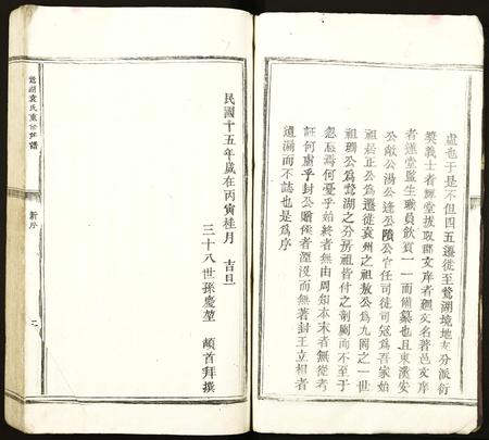 江西袁氏族谱-鹜湖袁氏重修宗谱.pdf电子版插图4