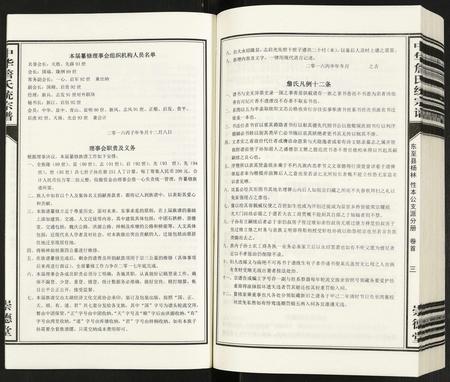 安徽詹氏族谱-中华詹氏统宗谱.pdf电子版插图4