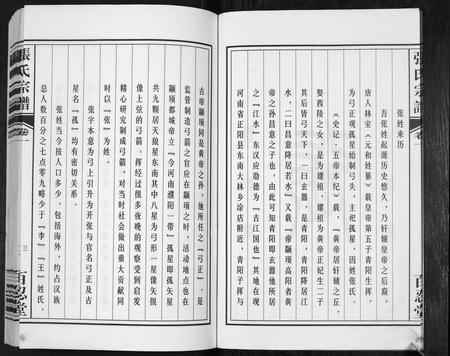 安徽张氏族谱-张氏宗谱.pdf电子版插图4