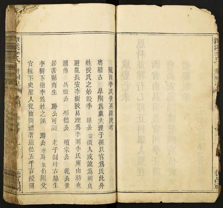 福建李氏族谱-潭溪李氏丁册祠记.pdf电子版插图4 福建李氏族谱-潭溪李氏丁册祠记.pdf电子版插图4