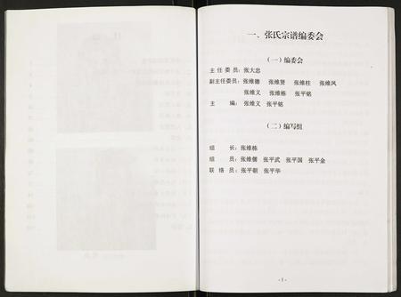 安徽张氏族谱-张氏宗谱.pdf电子版插图4