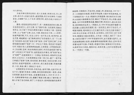 安徽张氏族谱-张氏宗谱.pdf电子版插图4