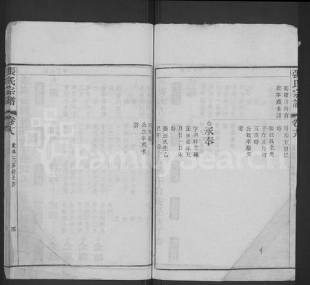 安徽张氏族谱-张氏宗谱 [残卷].pdf电子版插图4