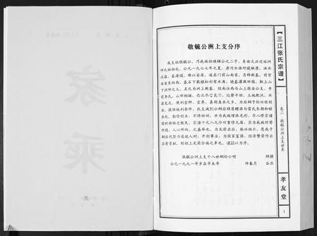 江西张氏族谱-三江张氏宗谱[3卷].pdf电子版插图4
