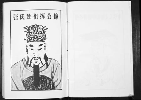 江西张氏族谱-中华张氏新淦首修县谱.pdf电子版插图4