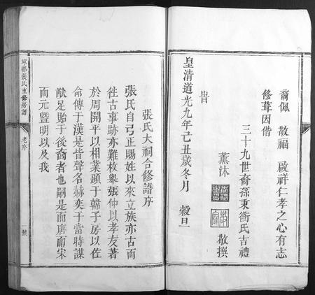 江西张氏族谱-宁都张氏重修房谱.pdf电子版插图4