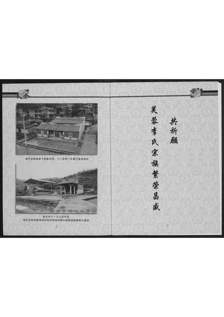 福建李氏族谱-芙蓉李氏族谱岭兜派系.pdf电子版插图4 福建李氏族谱-芙蓉李氏族谱岭兜派系.pdf电子版插图4