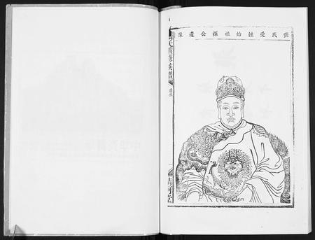 江西张氏族谱-张氏溯源.pdf电子版插图4