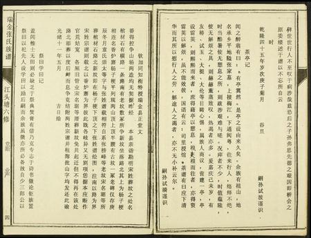 江西张氏族谱-瑞金张氏六修族谱.pdf电子版插图4