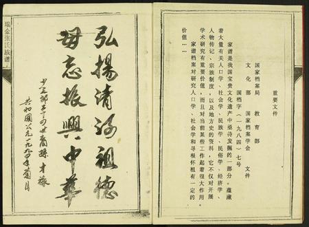 江西张氏族谱-瑞金张氏族谱.pdf电子版插图4