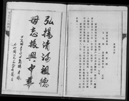 江西张氏族谱-瑞金张氏族谱.pdf电子版插图4
