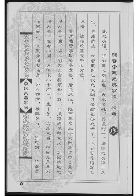 福建李氏族谱-蒲蓉李氏宗美家族族谱.pdf电子版插图4 福建李氏族谱-蒲蓉李氏宗美家族族谱.pdf电子版插图4