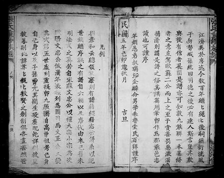 江西张氏族谱-张氏重修族谱 [不分卷].pdf电子版插图4