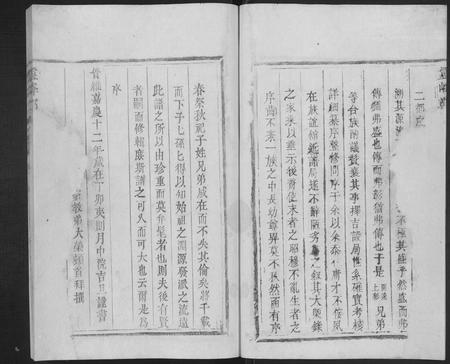 江西郑氏族谱-灵峰郑氏宗谱 [1卷].pdf电子版插图4