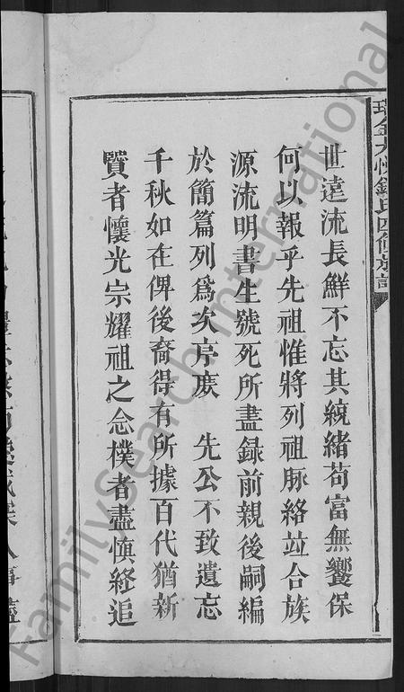 江西锺氏族谱-瑞金大悦锺氏四修族谱 [总卷数不详].pdf电子版插图4