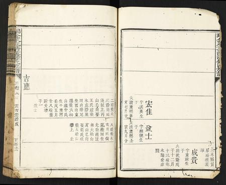 江西锺氏族谱-瑞金承三清溪锺氏族谱.pdf电子版插图4