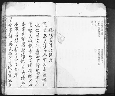 江西锺氏族谱-兴国衣锦莲塘锺氏重修族谱[不分卷].pdf电子版插图4