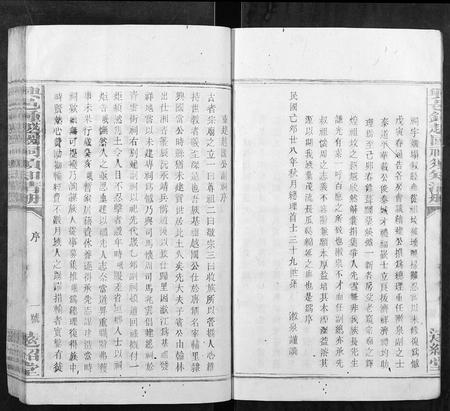 江西锺氏族谱-兴邑钟越国祠须知清册[不分卷].pdf电子版插图4