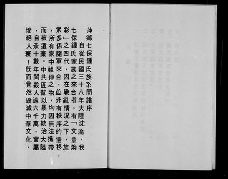 江西锺氏族谱-萍乡七保锺氏族系简谱.pdf电子版插图4