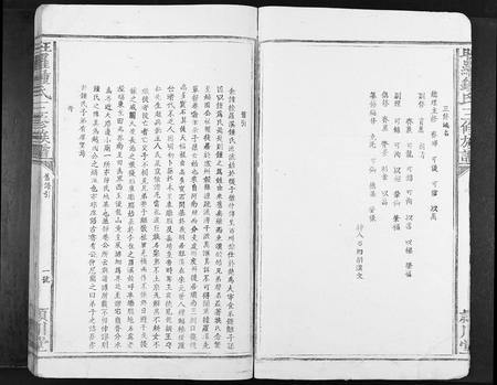 江西钟氏族谱-旺罗钟氏三修族谱[不分卷].pdf电子版插图4