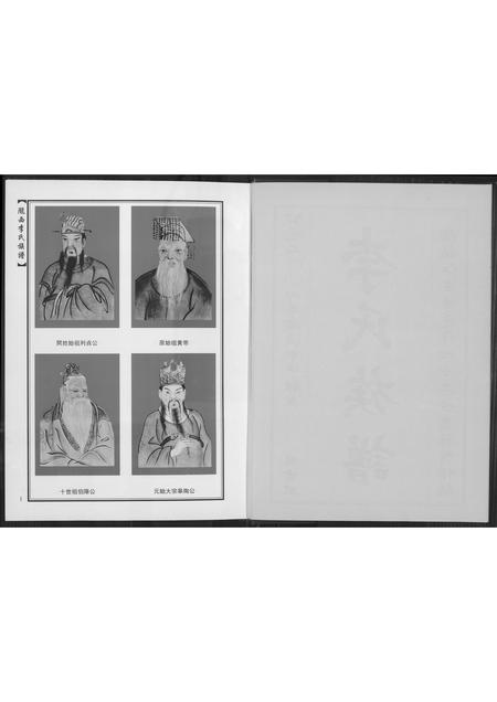 福建李氏族谱-陇西李氏族谱.pdf电子版插图4