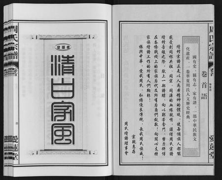 安徽周氏族谱-周氏宗谱.pdf电子版插图4