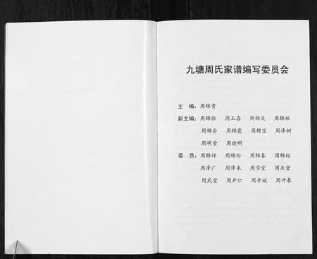 安徽周氏族谱-明光市涧溪镇九塘周氏家谱[不分卷].pdf电子版插图4