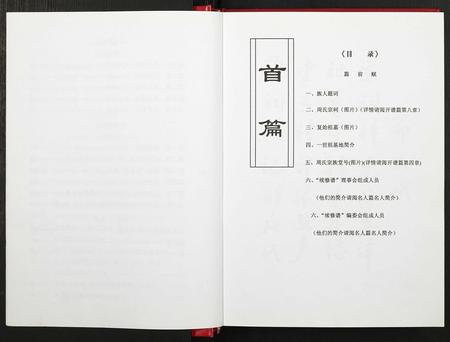 安徽周氏族谱-蓼西高塘周氏宗谱.pdf电子版插图4