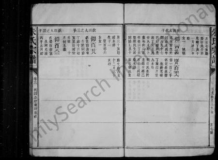 安徽朱氏族谱-朱氏宗谱 [卷数不明].pdf电子版插图4
