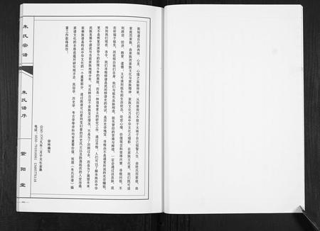 安徽朱氏族谱-朱氏宗谱[不分卷].pdf电子版插图4